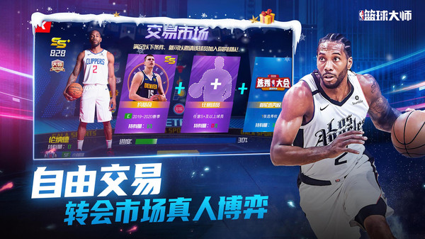 nba篮球大师-巨星王朝