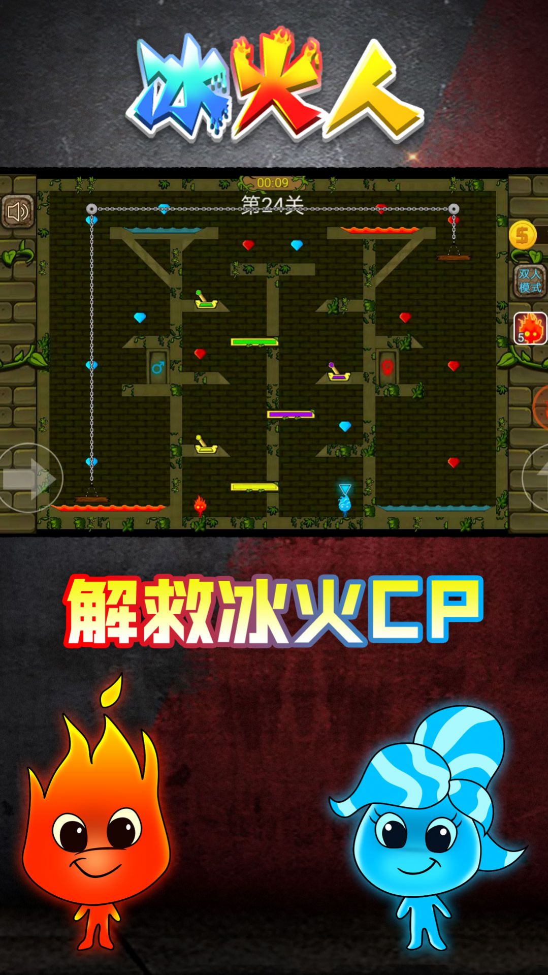 情侣冰火人