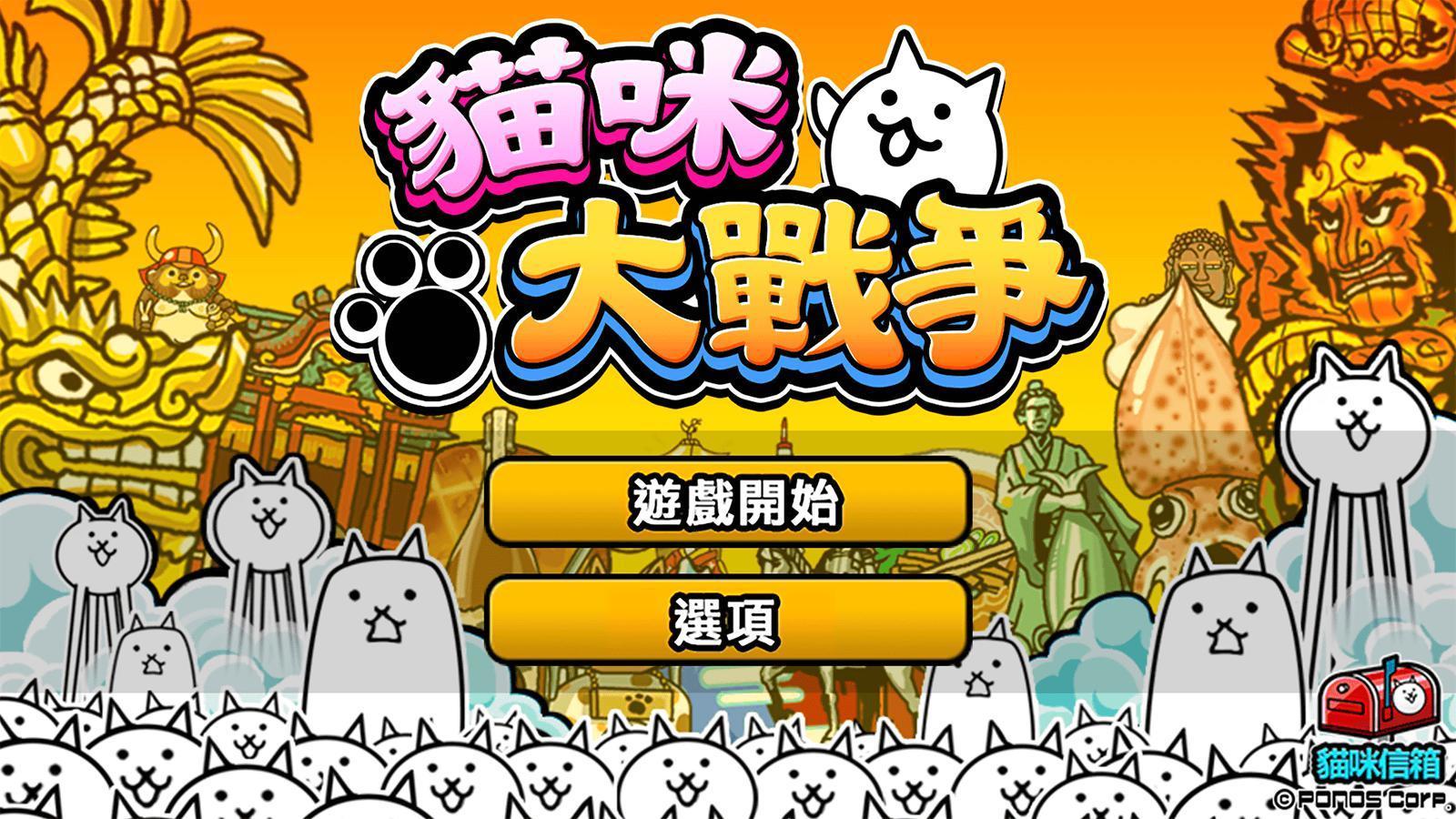 猫咪大战争魔界篇无限罐头