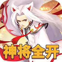 堆叠三国神将全开版