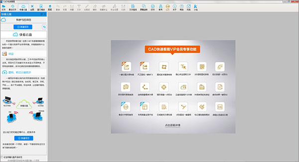 cad快速看图