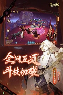 阴阳师网易版