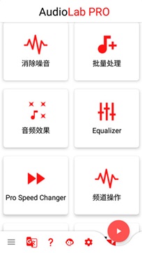 audiolab中文版免费