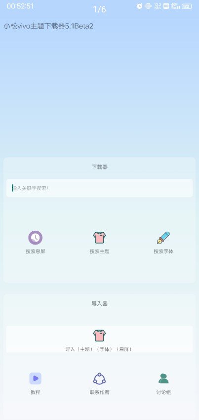 vivo主题下载器