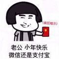 老公小年快乐红包拿来图片