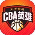 cba英雄