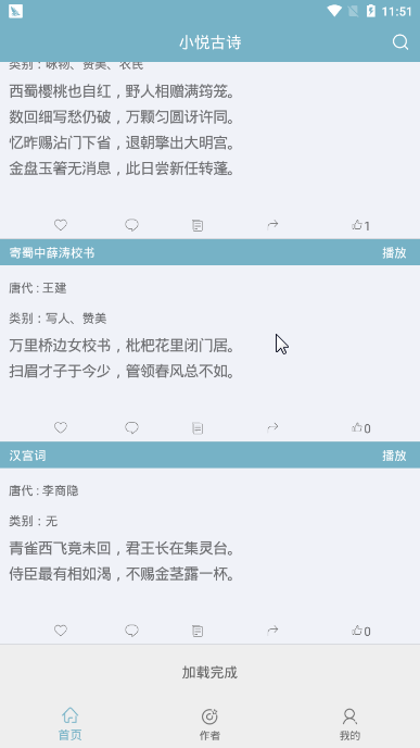 小悦古诗