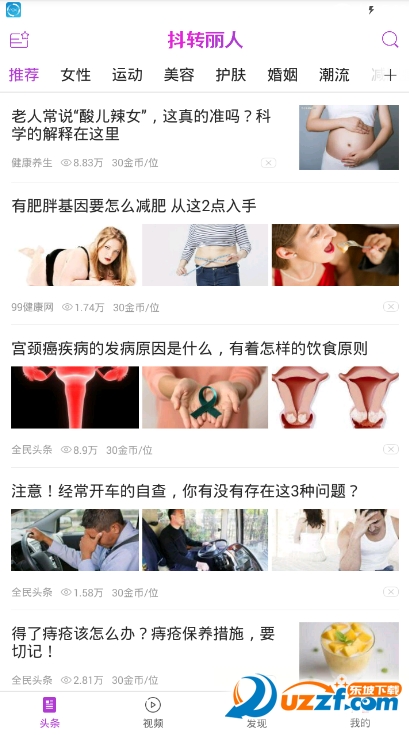 抖转丽人