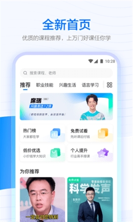 学浪课堂app下载安装