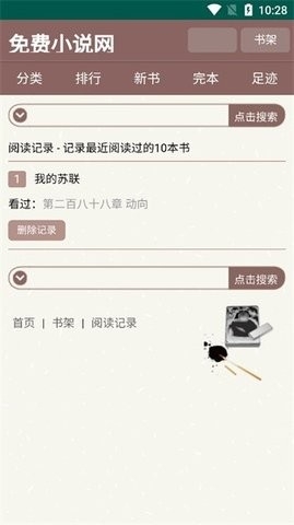 天鹰小说app