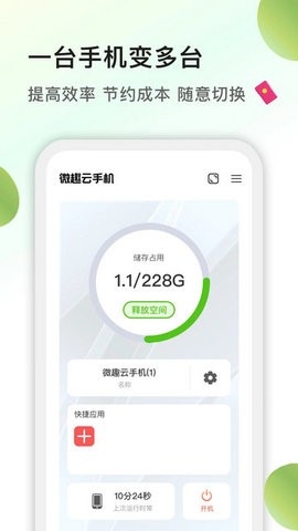 微趣云手机官网版