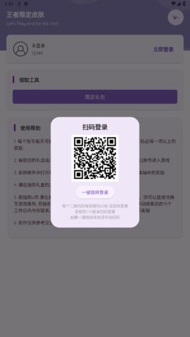 王者限定皮肤抽奖app