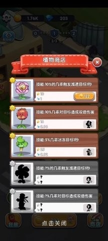 萌植大作战