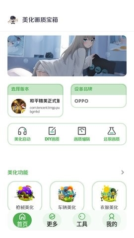 美化画质宝箱3.0版本答案