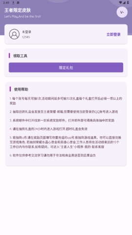 王者限定皮肤抽奖app