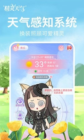 精灵天气app