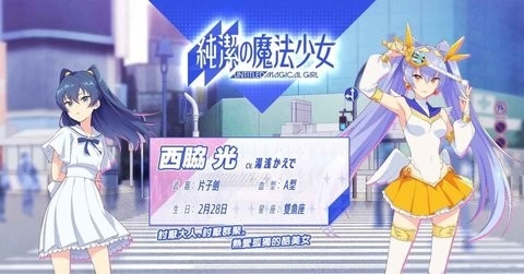 纯洁的魔法少女手游下载