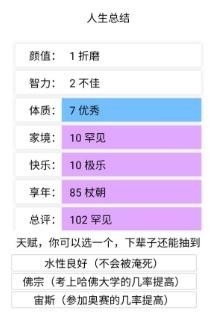 人生重开模拟器爆改修仙版无广告