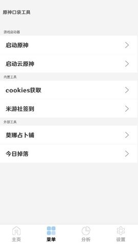 原神口袋工具app下载官网