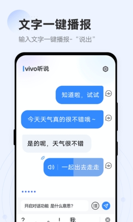 vivo听说