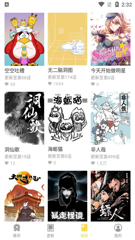 360漫画app下载安装