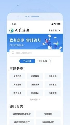 天府通办app官方下载天府通办