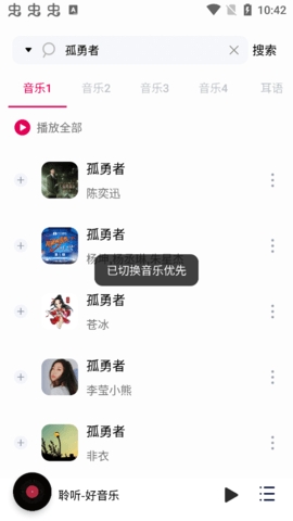 聆听音乐app官方下载