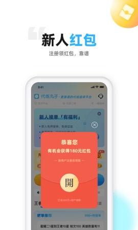 代练丸子app下载