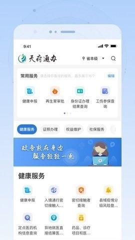 天府通办app官方下载天府通办