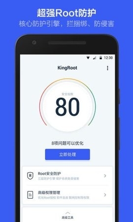 kingroot官方下载