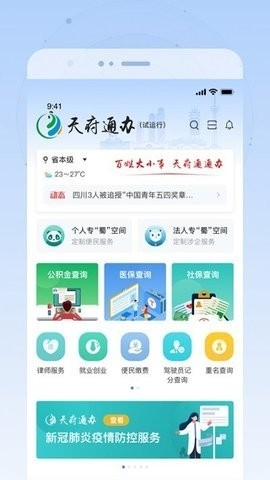 天府通办app官方下载天府通办