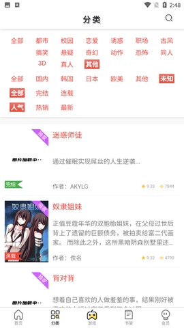 西西漫画app免vip版