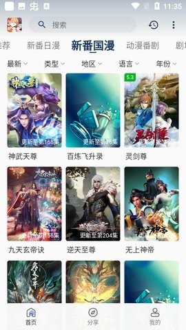 嘶哩嘶哩动漫app