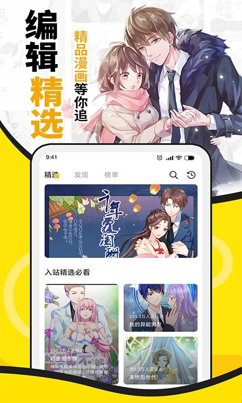 扑飞漫画app官方