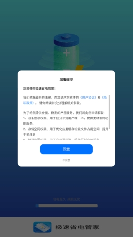 极速省电管家