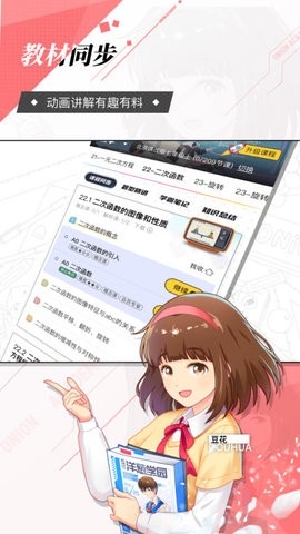 洋葱学园app下载安装免费课程