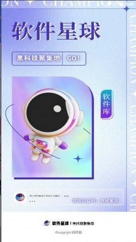 软件星球