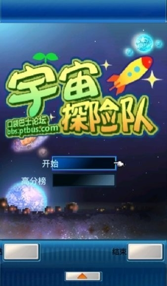 宇宙探险队debug版