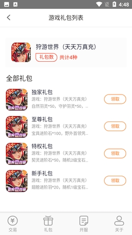 游戏乐园app充值折扣平台