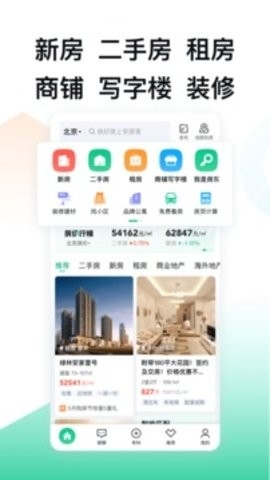 安居客app最新版下载