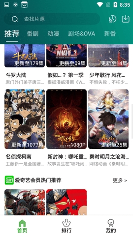 黑马动漫app