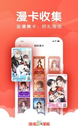 漫漫漫画免费