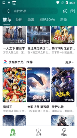 黑马动漫app