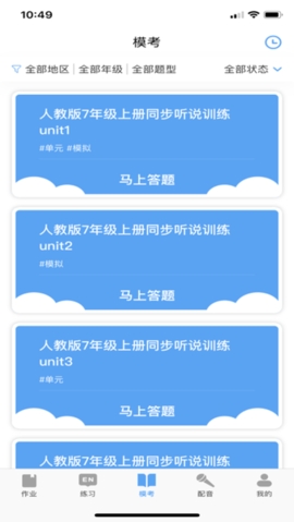 凤凰英语app官方下载浙教版