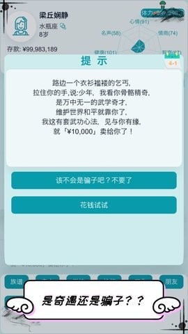 自由人生模拟器内置作弊菜单