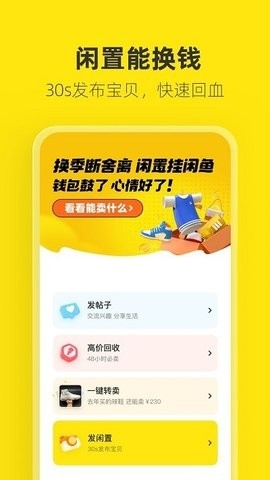 闲鱼app下载安装