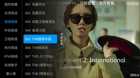 梅林iptvapk