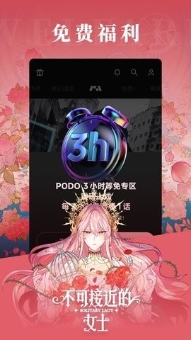 podo漫画无限do币版