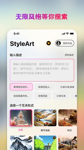 styleart免费不花钱版