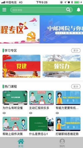 中邮网络学院app模拟考试